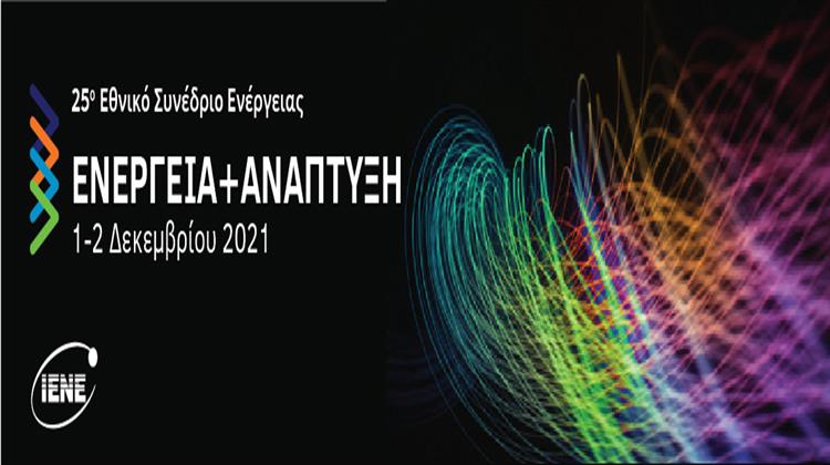 25ο Εθνικό Συνέδριο «Ενέργεια & Ανάπτυξη 2021», 1-2 Δεκεμβρίου: Οι Εφικτές Λύσεις για την Ενεργειακή Μετάβαση στο Επίκεντρο